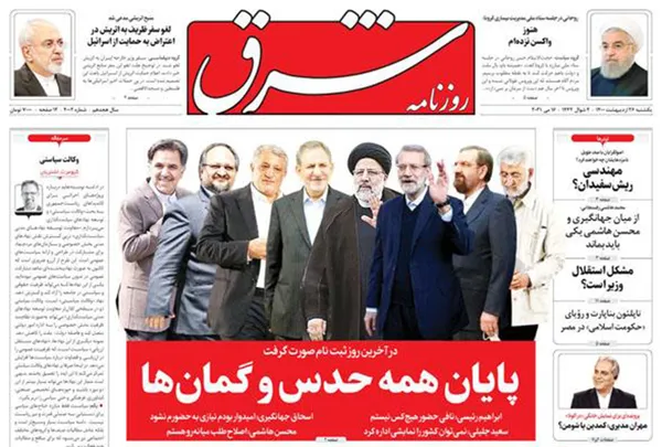 صفحه نخست روزنامه‌های کشور - یکشنبه ۲۶ اردیبهشت ۱۴۰۰