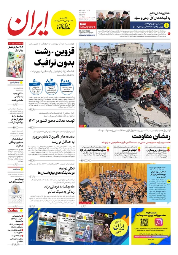 صفحه نخست روزنامه‌های کشور - سه‌شنبه ۲۲ اسفند ۱۴۰۲