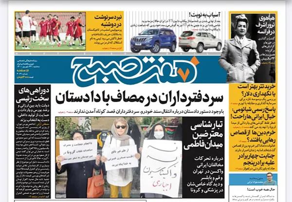 صفحه نخست روزنامه‌های کشور - سه‌شنبه ۲۳ شهریور ۱۴۰۰
