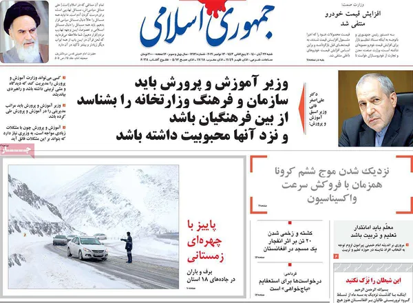 صفحه نخست روزنامه‌های کشور - شنبه ۲۲ آبان ۱۴۰۰