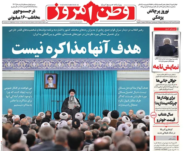 صفحه نخست روزنامه‌های کشور - یکشنبه ۱۹ اسفند ۱۴۰۳