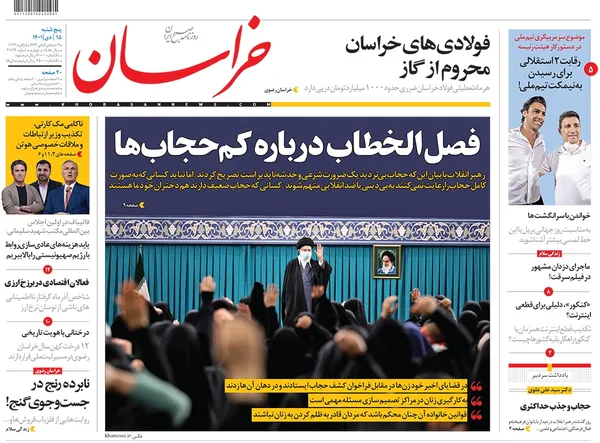 صفحه نخست روزنامه‌های کشور - پنجشنبه ۱۵ دی ۱۴۰۱