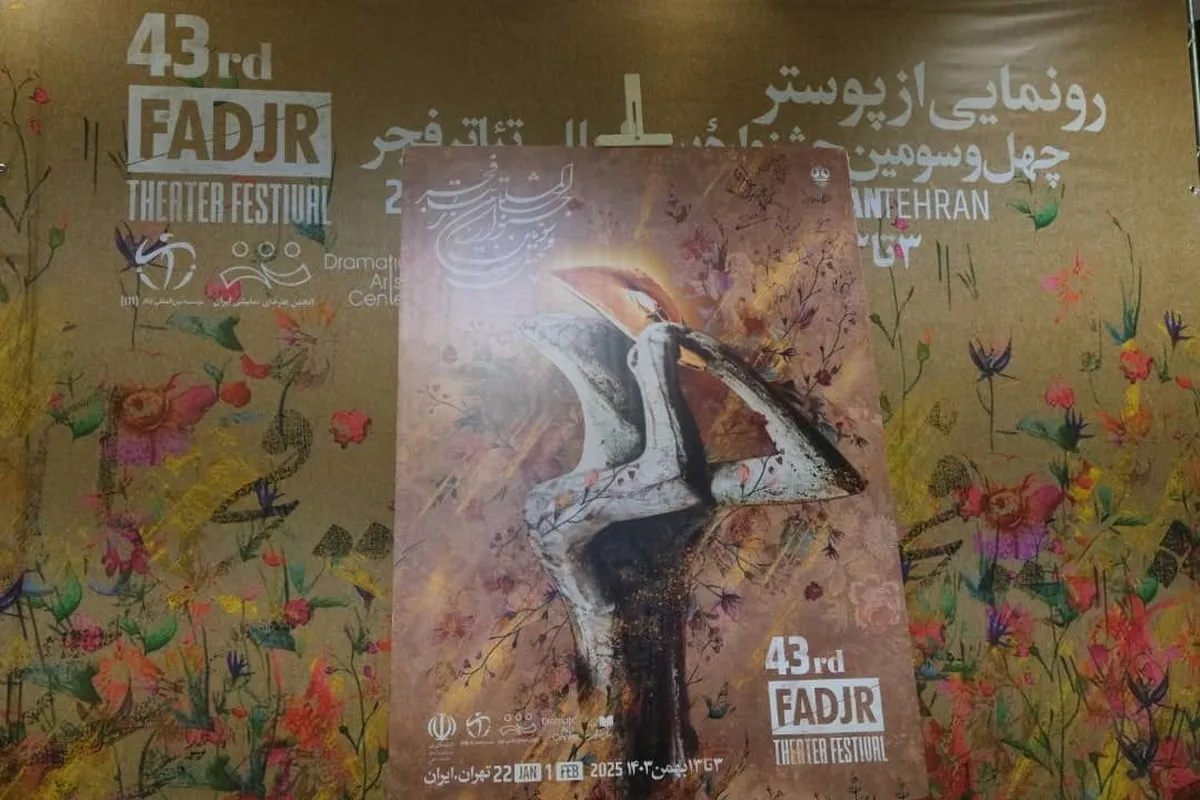 آخرین اخبار از برگزاری افتتاحیه چهل‌وسومین جشنواره تئاتر فجر در مشهد