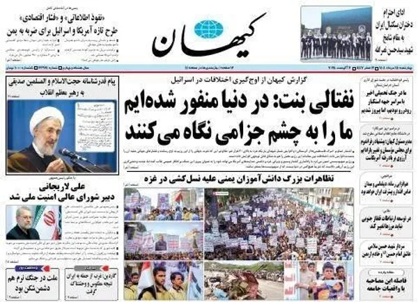 صفحه نخست روزنامه‌های کشور - چهارشنبه ۱۵ مرداد ۱۴۰۴