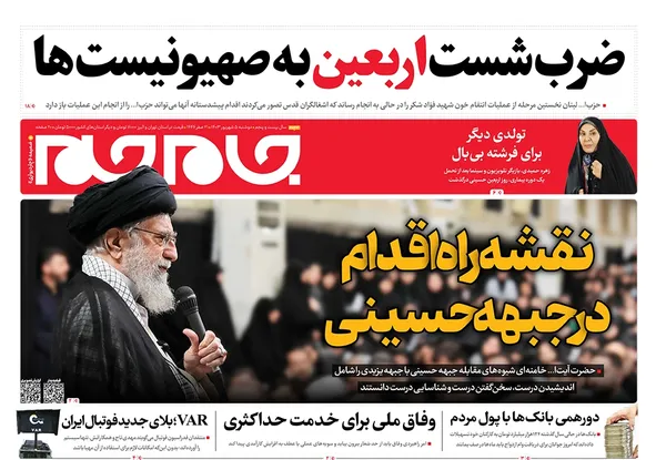 صفحه نخست روزنامه‌های کشور - دوشنبه ۵ شهریور ۱۴۰۳