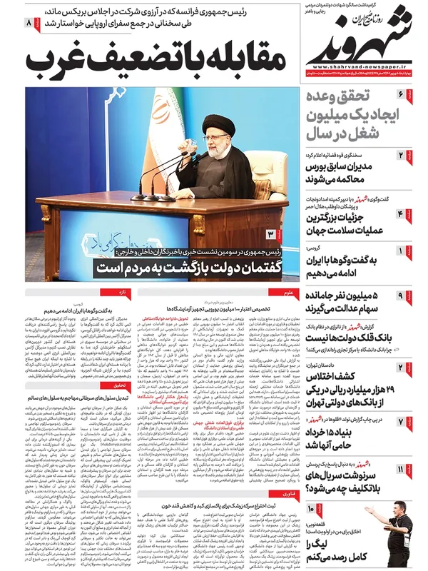 صفحه نخست روزنامه‌های کشور - چهارشنبه ۸ شهریور ۱۴۰۲