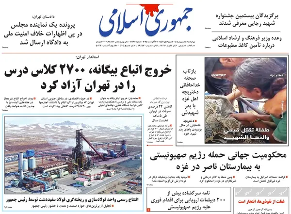 صفحه نخست روزنامه‌های کشور - چهارشنبه ۵ شهریور ۱۴۰۴