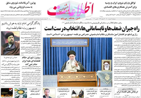 صفحه نخست روزنامه‌های کشور - دوشنبه ۱۷ خرداد ۱۴۰۰
