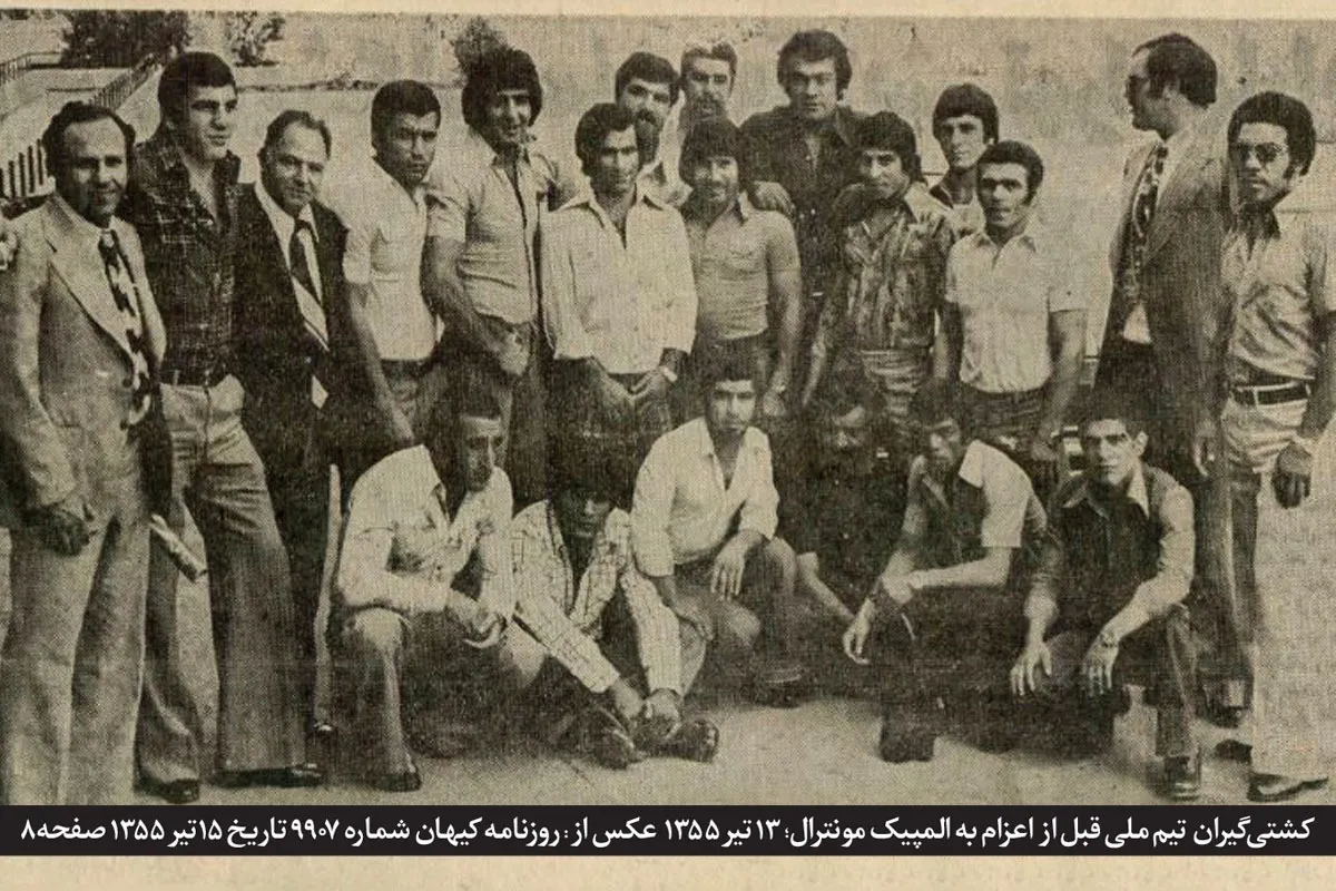 زیارت تیم ملی کشتی قبل از مسابقات المپیک ۱۹۷۶ مونترآل | رخصت ملی‌