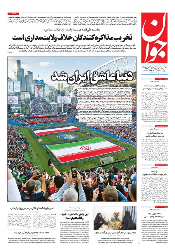 صفحه نخست روزنامه‌های کشور - یکشنبه ۷ تیر ۱۴۰۵