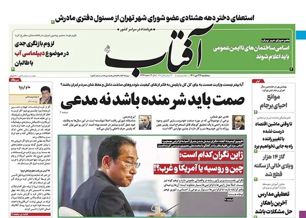 صفحه نخست روزنامه‌های کشور - سه‌شنبه ۲۷ دی ۱۴۰۱