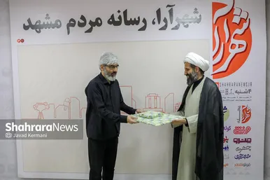 بازدید جمعی از مسئولین شهری و استانی مشهدمقدس از موسسه فرهنگی شهرآرا (۳) (۱۶ مرداد ۱۴۰۳)