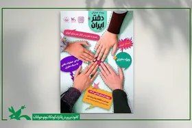 برگزاری رویداد ملی &laquo;دختر ایران&raquo; با تمرکز بر نقش&zwnj;آفرینی دختران در شرایط کنونی کشور