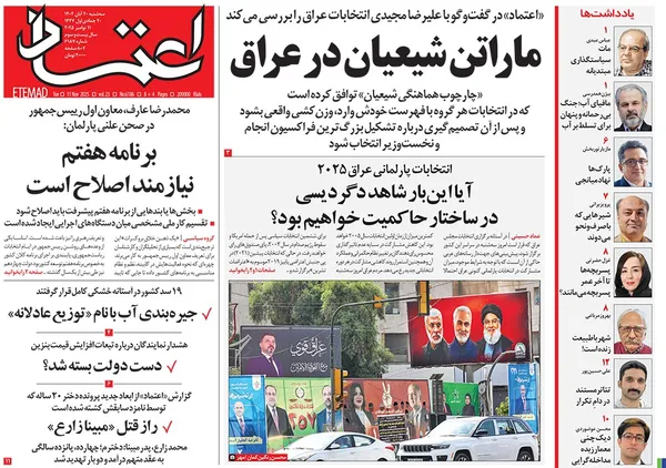 صفحه نخست روزنامه‌های کشور - سه‌شنبه ۲۰ آبان ۱۴۰۴