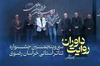 کافه شهر | روایت داوران از سی‌وپنجمین جشنواره تئاتر استانی خراسان رضوی