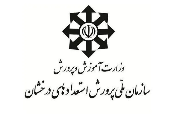 سال آینده مدارس سمپاد به قوت خود باقیست