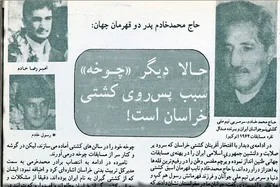 نوستالژی | روزی که محمد خادم به داشتن پسرانش افتخار کرد