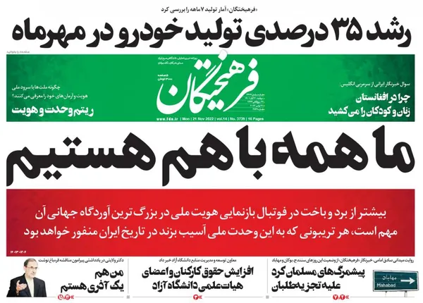 صفحه نخست روزنامه‌های کشور - دوشنبه ۳۰ آبان ۱۴۰۱