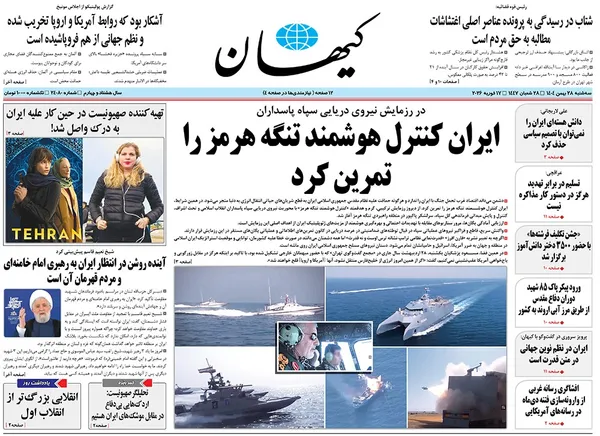 صفحه نخست روزنامه‌های کشور - سه‌شنبه ۲۸ بهمن ۱۴۰۴