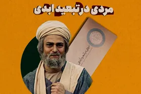 ویدئو | معرفی کتاب | مردی در تبعید ابدی