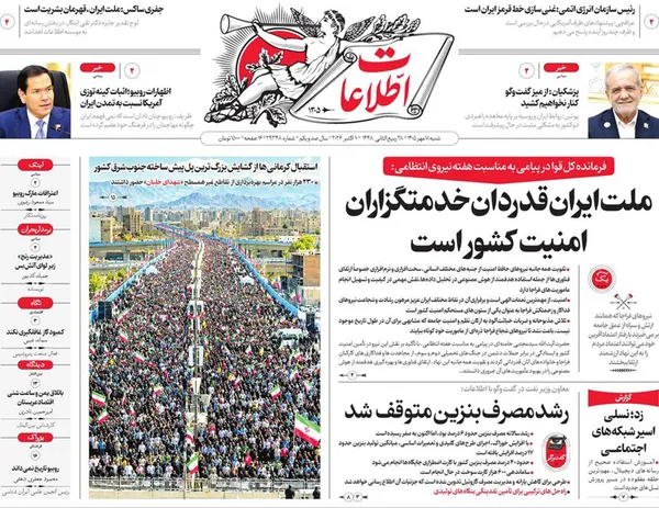 صفحه نخست روزنامه‌های کشور - شنبه ۱۸ مهر ۱۴۰۵