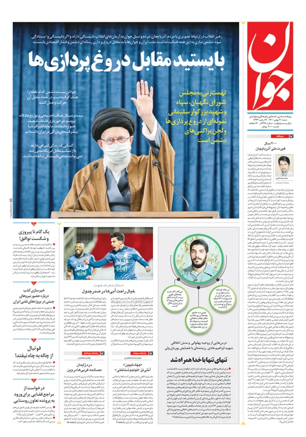 صفحه نخست روزنامه‌های کشور - شنبه ۳۰ بهمن ۱۴۰۰