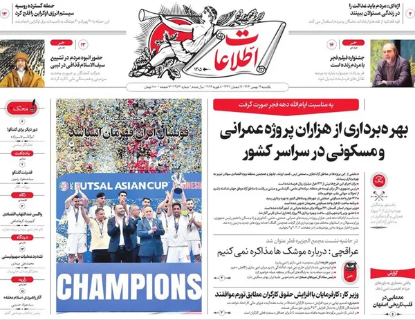 صفحه نخست روزنامه‌های کشور - یکشنبه ۱۹ بهمن ۱۴۰۴