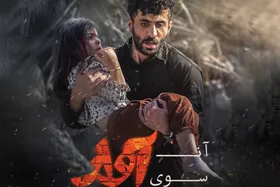 فیلم آن&zwnj;سوی آوار، از ۲۲ مهر ۱۴۰۵ به سینما&zwnj;ها می&zwnj;آید
