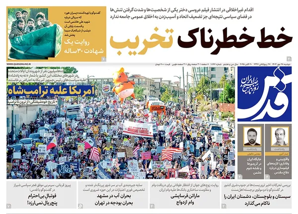 صفحه نخست روزنامه‌های کشور - دوشنبه ۲۸ مهر ۱۴۰۴