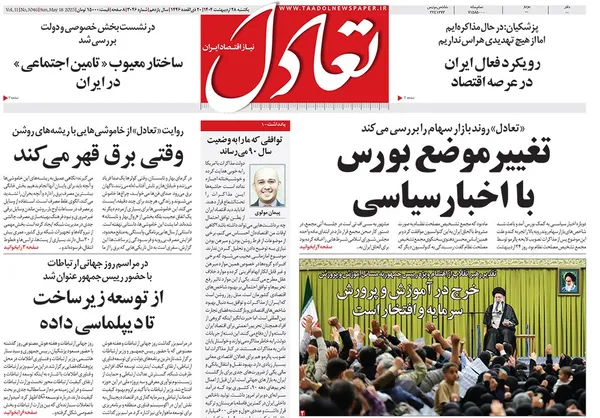 صفحه نخست روزنامه‌های کشور - یکشنبه ۲۸ اردیبهشت ۱۴۰۴