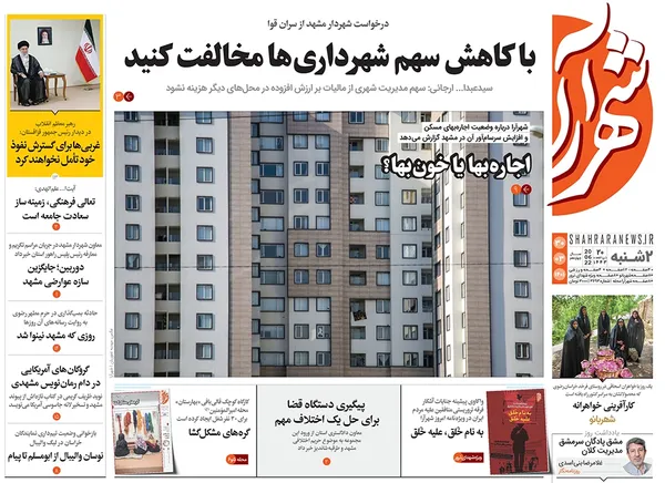 صفحه نخست روزنامه‌های کشور - دوشنبه ۳۰ خرداد ۱۴۰۱