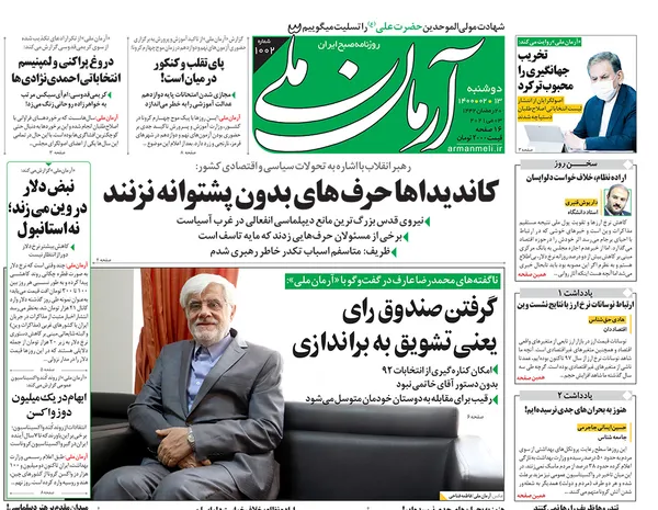 صفحه نخست روزنامه‌های کشور - دوشنبه ۱۳ اردیبهشت ۱۴۰۰