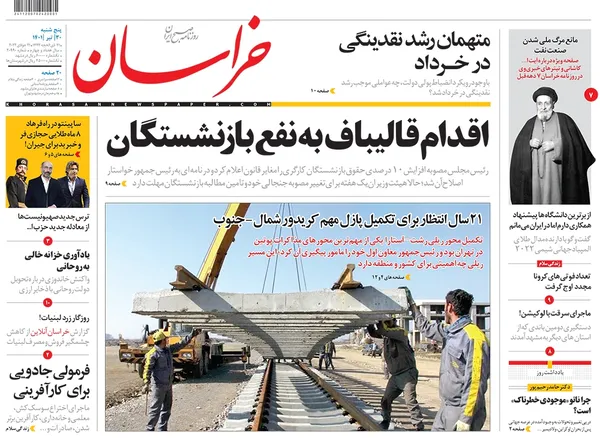 صفحه نخست روزنامه‌های کشور - پنجشنبه ۳۰ تیر ۱۴۰۱