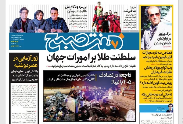صفحه نخست روزنامه‌های کشور - سه‌شنبه ۱۶ بهمن ۱۴۰۳