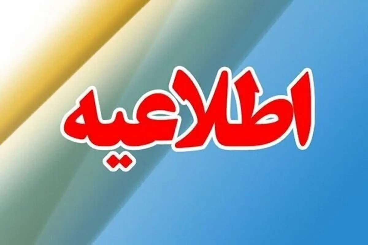 اطلاعیه آموزش و پرورش درباره واژگونی مینی‌بوس دانش آموزان فامنینی