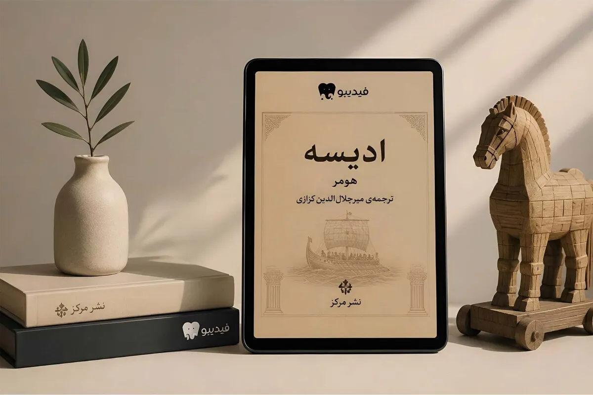 ترجمه «ادیسه» هومر همزمان با اکران فیلم جدید نولان