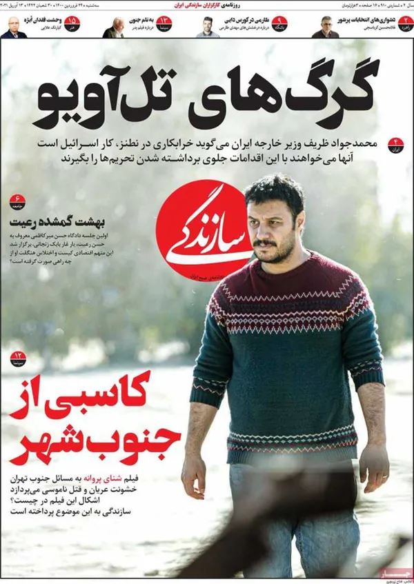 صفحه نخست روزنامه‌های کشور - سه‌شنبه ۲۴ فروردین ۱۴۰۰