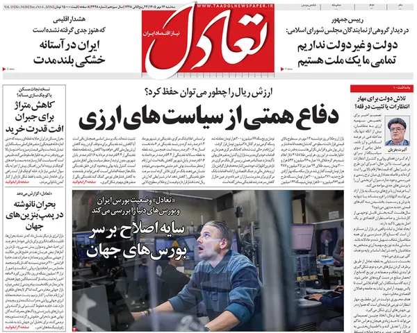 صفحه نخست روزنامه‌های کشور - سه‌شنبه ۱۴ مهر ۱۴۰۵