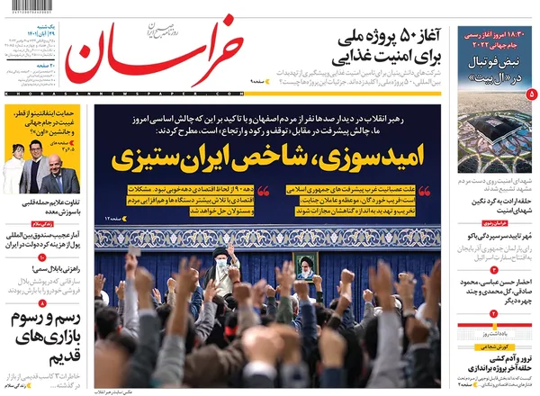 صفحه نخست روزنامه‌های کشور - یکشنبه ۲۹ آبان ۱۴۰۱