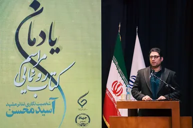  مراسم رونمایی کتاب «آسید محسن» شخصیت نگاری تئاتر مشهد 