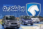قیمت جدید محصولات ایران‌خودرو درب کارخانه ویژه اردیبهشت ۱۴۰۵ اعلام شد + جدول