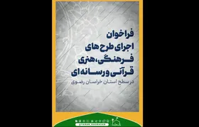 تمدید مهلت ارائه&zwnj;ی طرح&zwnj;های فرهنگی،هنری، قرآنی و رسانه&zwnj;ای + جزئیات