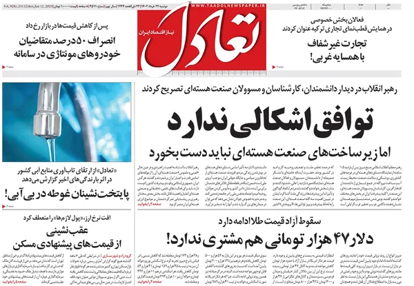 صفحه نخست روزنامه‌های کشور - دوشنبه ۲۲ خرداد ۱۴۰۲