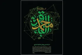 نگاهی به یک پوستر | سماع قلم در عشق به شکافنده علوم