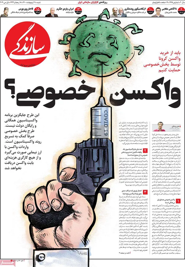صفحه نخست روزنامه‌های کشور - شنبه ۱۱ اردیبهشت ۱۴۰۰
