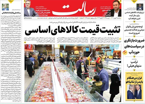 صفحه نخست روزنامه‌های کشور - سه‌شنبه ۳ بهمن ۱۴۰۲