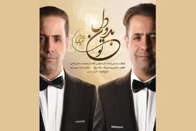 صوت | دانلود تک&zwnj;آهنگ جدید برادران سعیدی با نام &laquo;دل بدون تو&raquo;