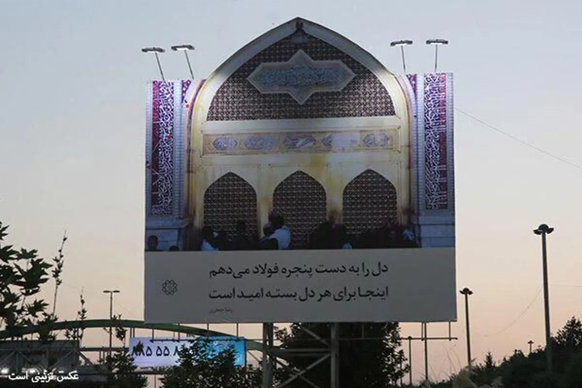 اکران مضامین مرتبط با فرهنگ رضوی در ۴۰۰ سازه شهری