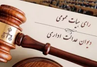 دیوان عدالت اداری یک مصوبه مربوط به معافیت مشمولان دارای افراد معلول در خانواده را باطل کرد+ جزئیات