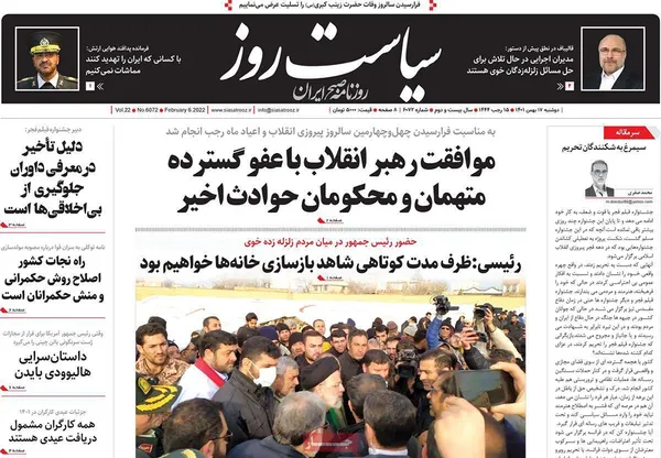 صفحه نخست روزنامه‌های کشور - دوشنبه ۱۷ بهمن ۱۴۰۱